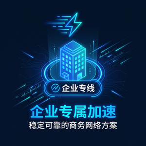 玩客网游加速器