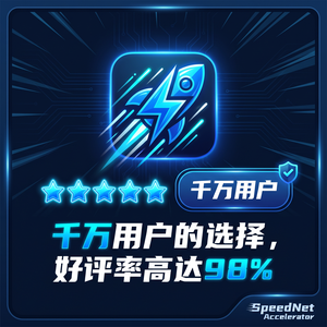 玩客网游加速器